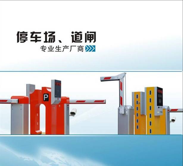 智能道闸收费系统，智能收费系统，自动道闸