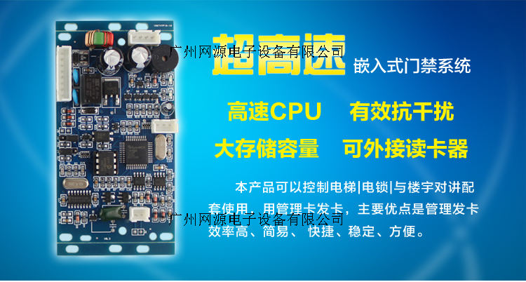 嵌入楼宇对讲门禁|电梯控制器|电梯刷卡|电梯门禁系统|刷卡器模块 