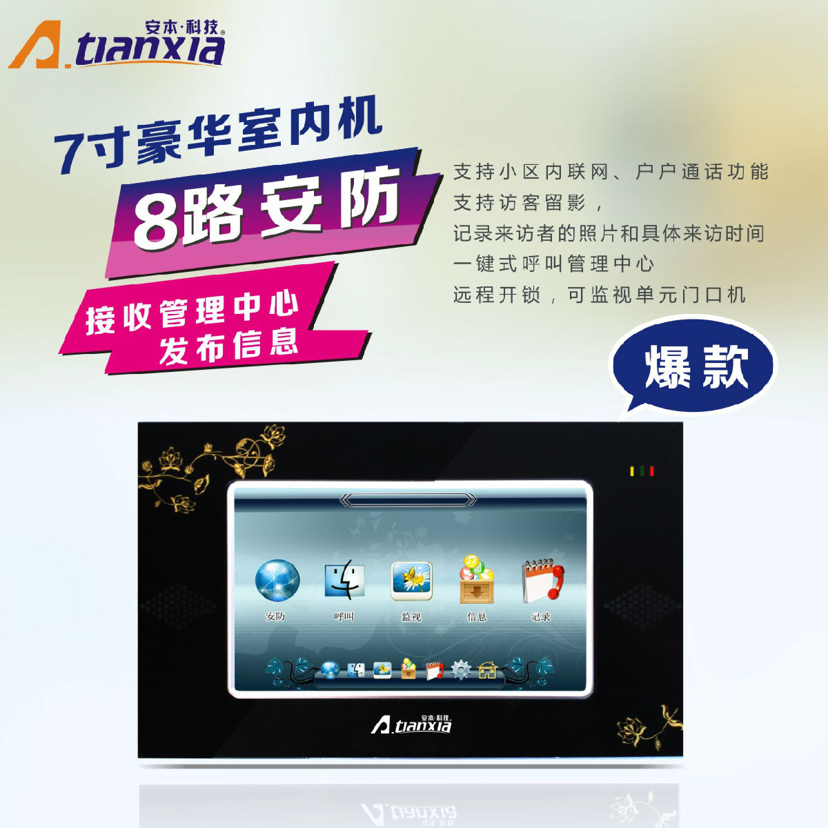 厂家直销 安本天下可视对讲门铃 可视室内分机