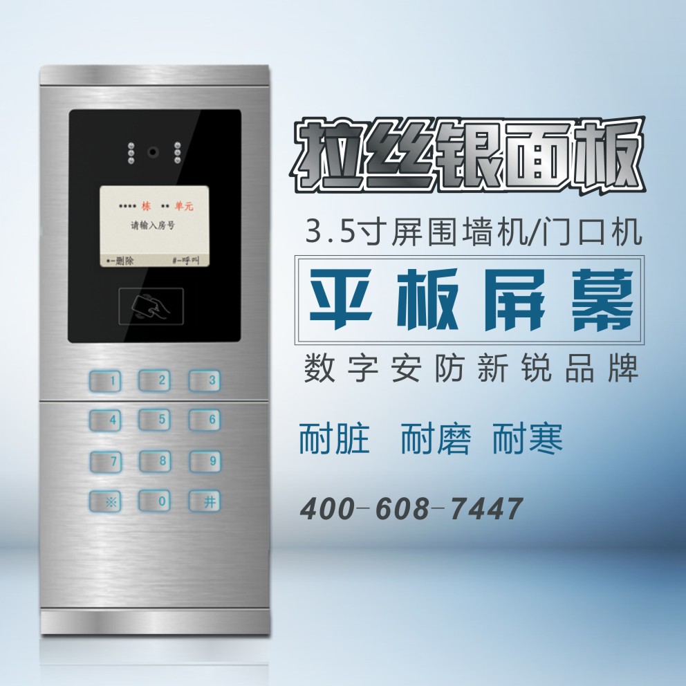 厂家直销 小区单元门禁系统 可视对讲门口主机