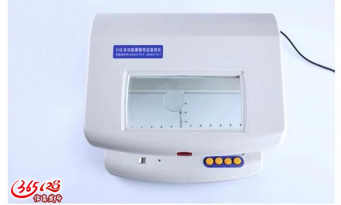 银行专用票据鉴别仪