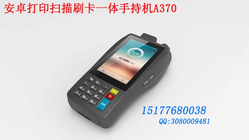 停车场收费手持终端A370