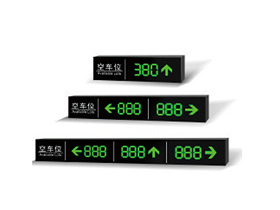 室内车位引导屏（单向、双向、三向）
