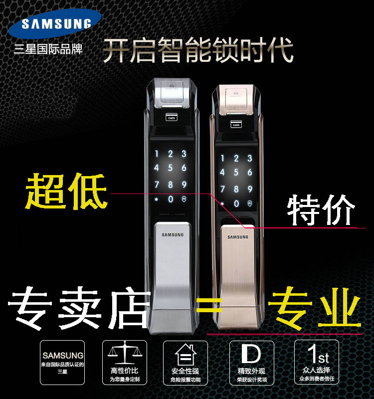 正品推拉式三星指纹锁独一无二