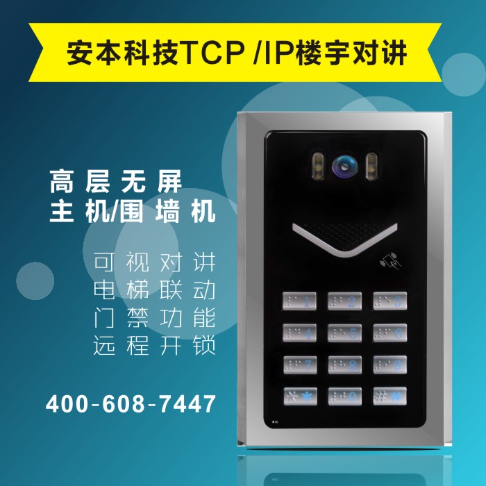 厂家直销 小区单元门口主机 可视对讲门铃 楼宇对讲系统