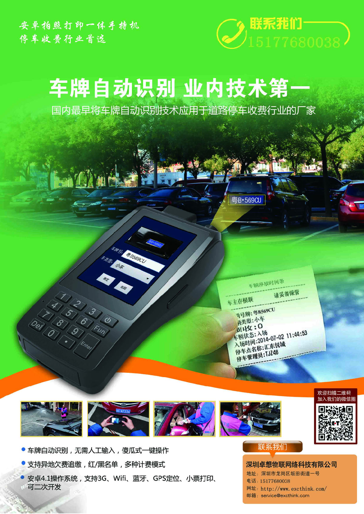 卓想物联-城市之停车解决方案 