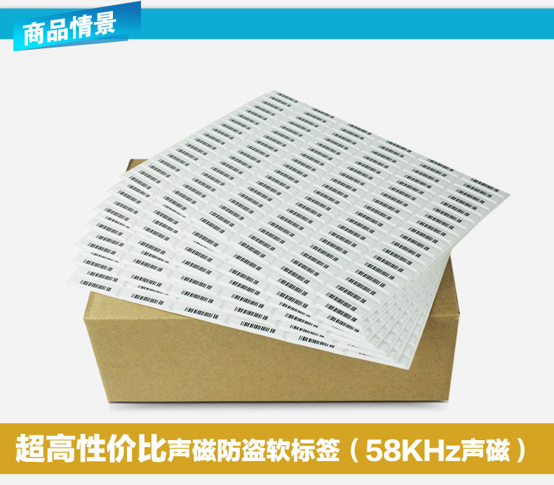 声磁软标签详情页(无)_01.jpg