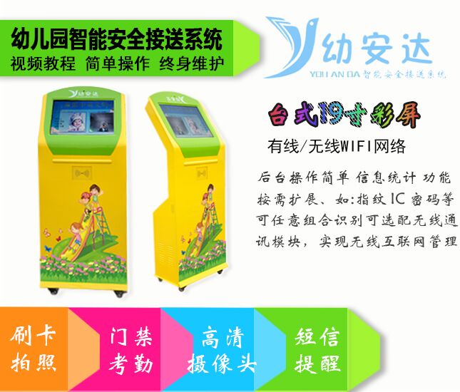 幼儿园接送刷卡机,幼儿园接送机
