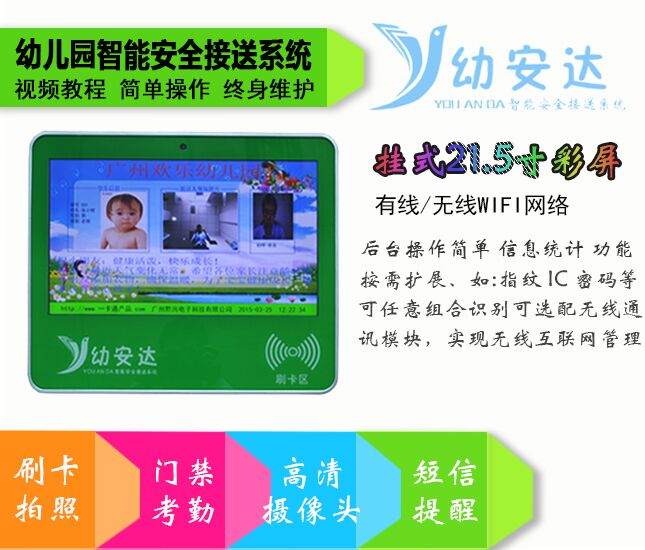 幼儿园安全接送系统，考勤机