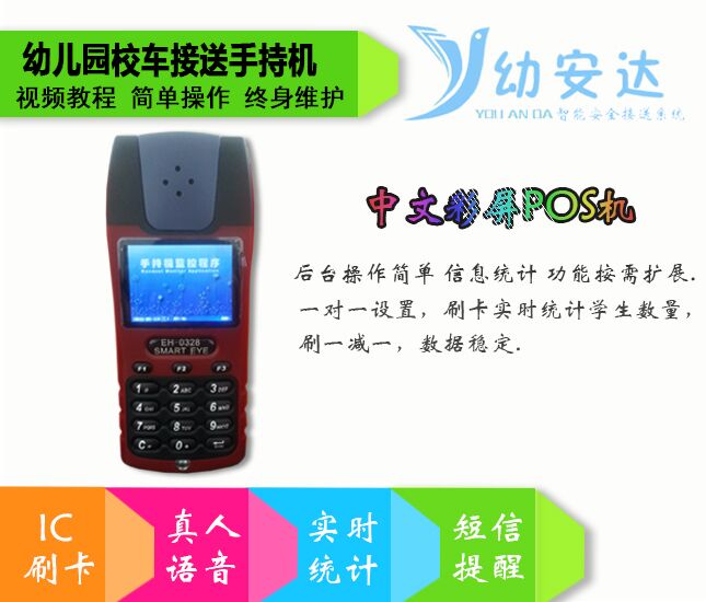 幼儿园校车刷卡机，校车打卡机