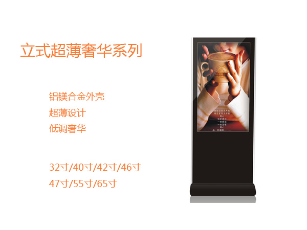供应湖北襄樊32寸液晶广告机│立式广告机│超薄广告机│思唯电子