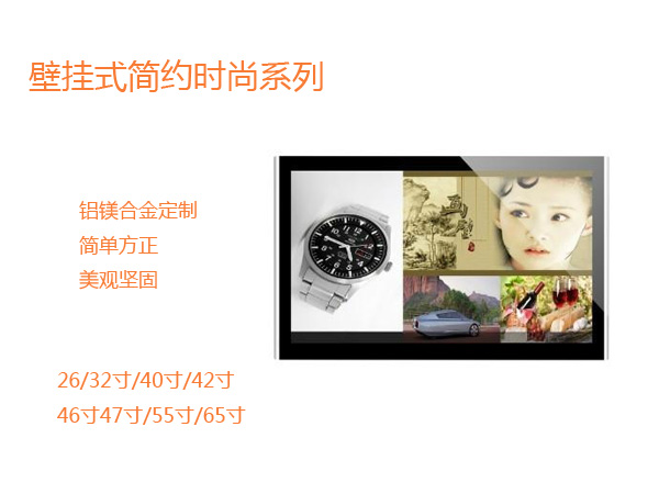 供应湖北襄樊40寸液晶广告机│壁挂式广告机│网络广告机│思唯电子