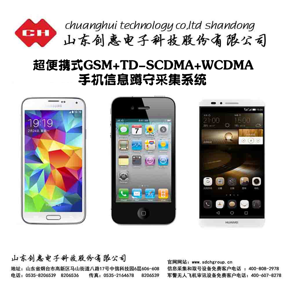 烟台超便携式手机信息蹲守采集