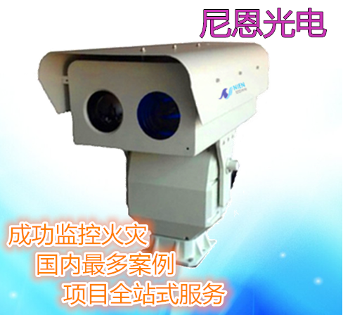 尼恩光电5-10公里森林防火报警监控摄像机