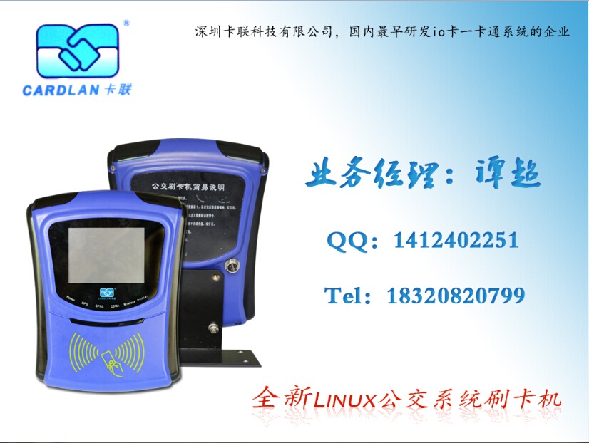 公交刷卡机/公交卡刷卡机/公交刷卡系统