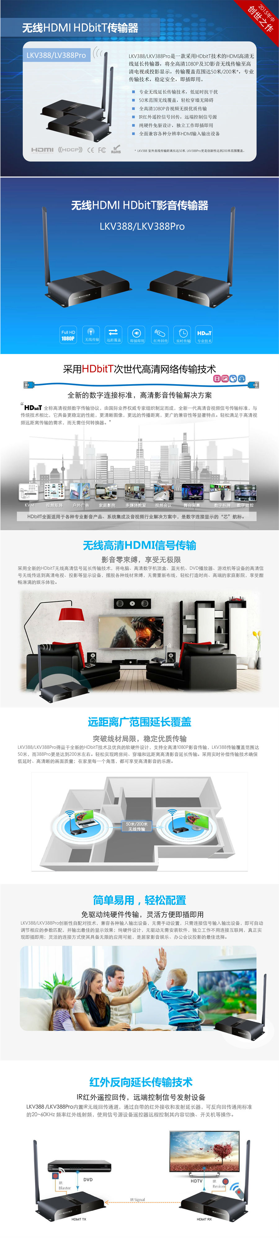 朗强LKV388  2015年度经典之作上市 HDMI无线延长器 50-200米