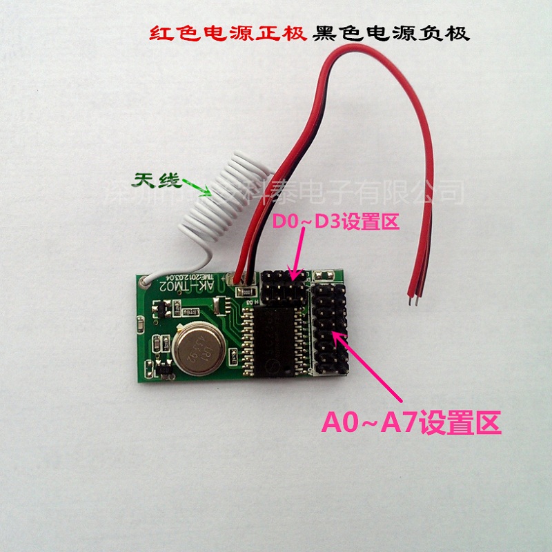 编码无线发射模块 无线烟感模块 