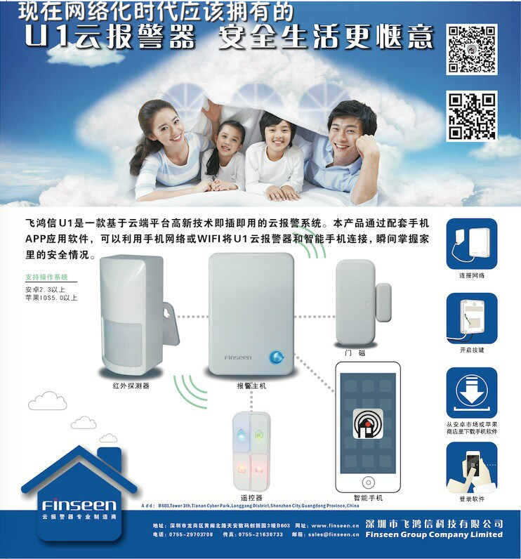 云网络报警器3.jpg
