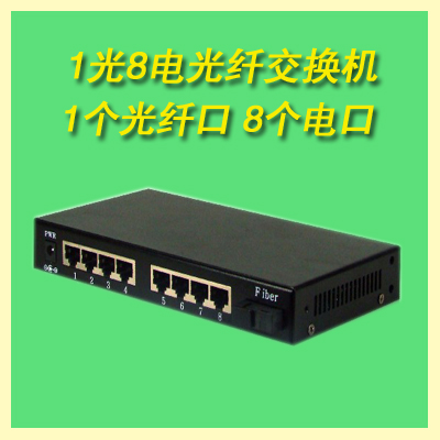 1光8电交换机 光纤收发器 8口光纤交换机光猫