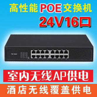 24V16口POE供电交换机 无线AP无线网桥统一供电