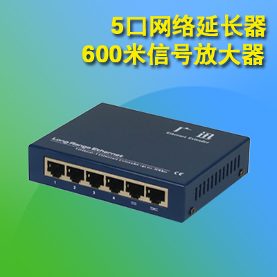 5口网络延长器600米  信号放大器 防雷带供电