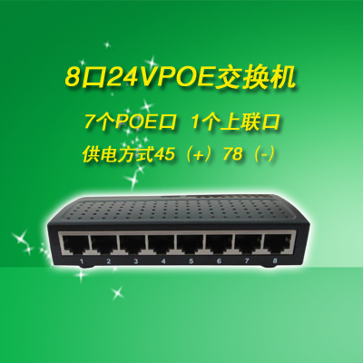 8口POE供电交换机