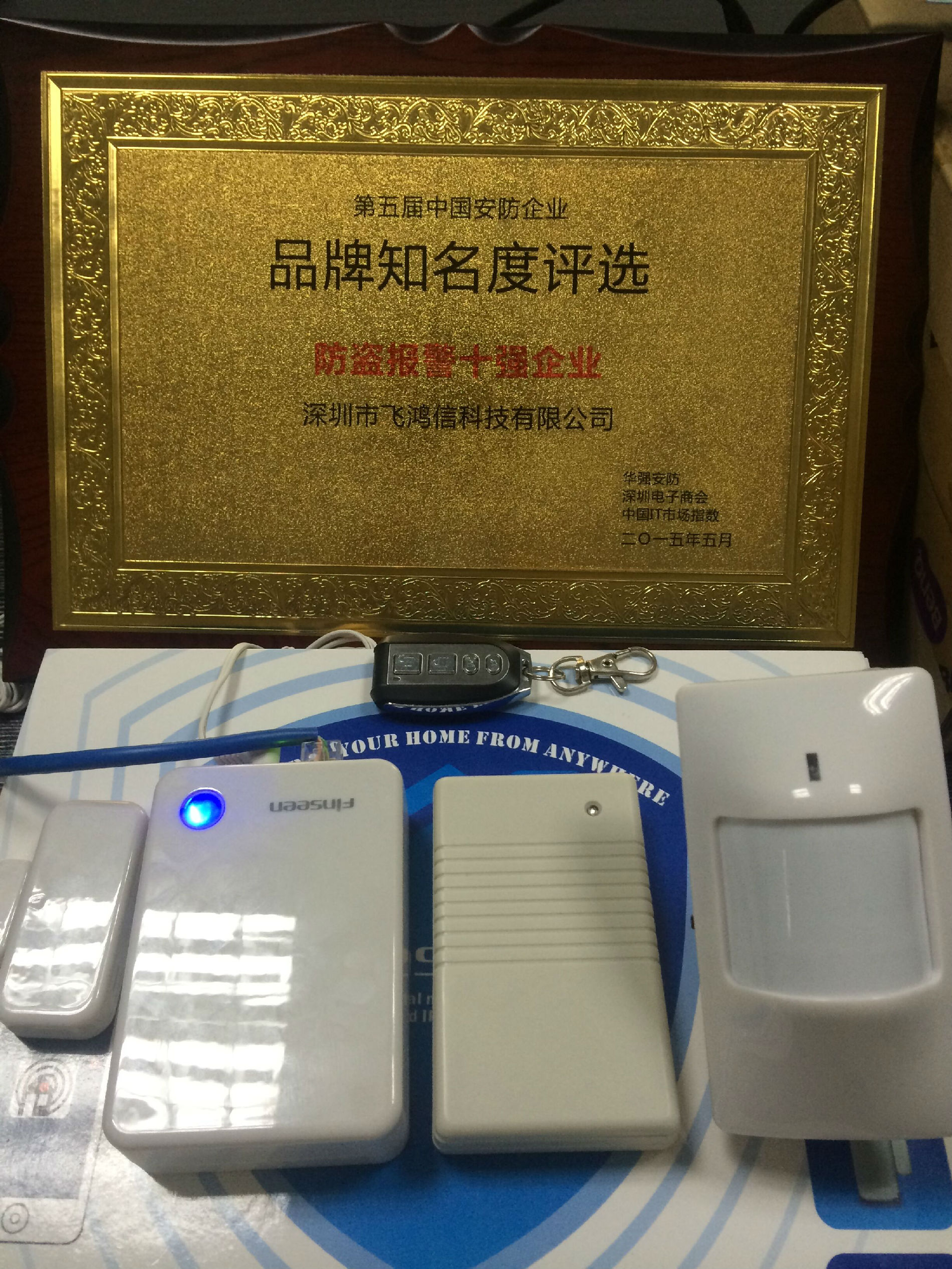   2015年互联网+云报警器重磅出击