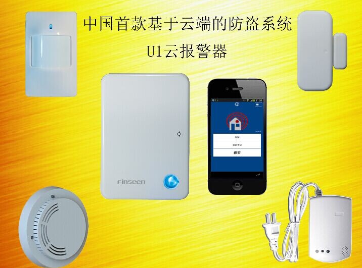 互联网+云报警器 全新朝阳产业