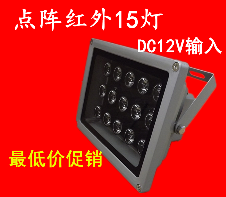 红外15灯补光灯 红外LED灯