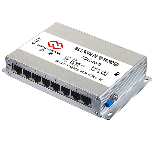 8口网络信号防雷器（百兆）