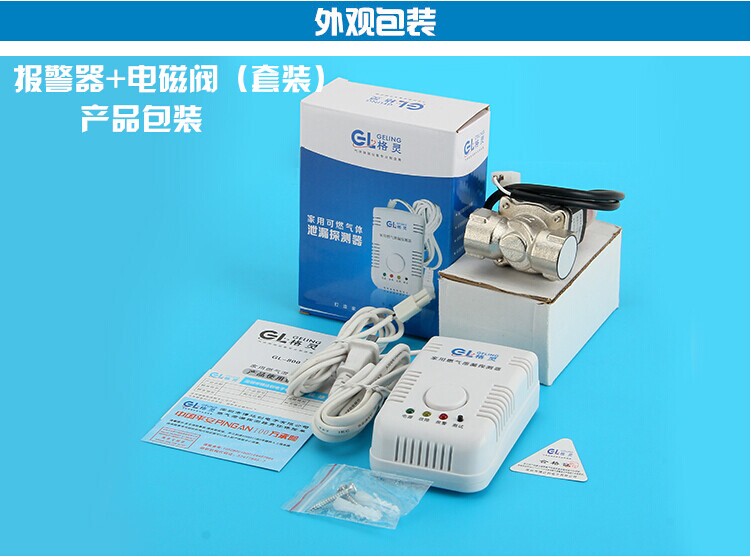 格灵牌_独立家用燃气报警器厂家  煤气报警器价格