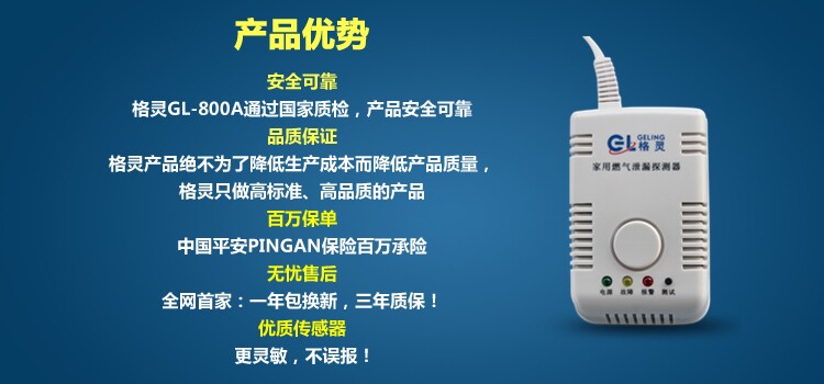 格灵牌_民用燃气报警器质量好 民用煤气报警器厂家直销