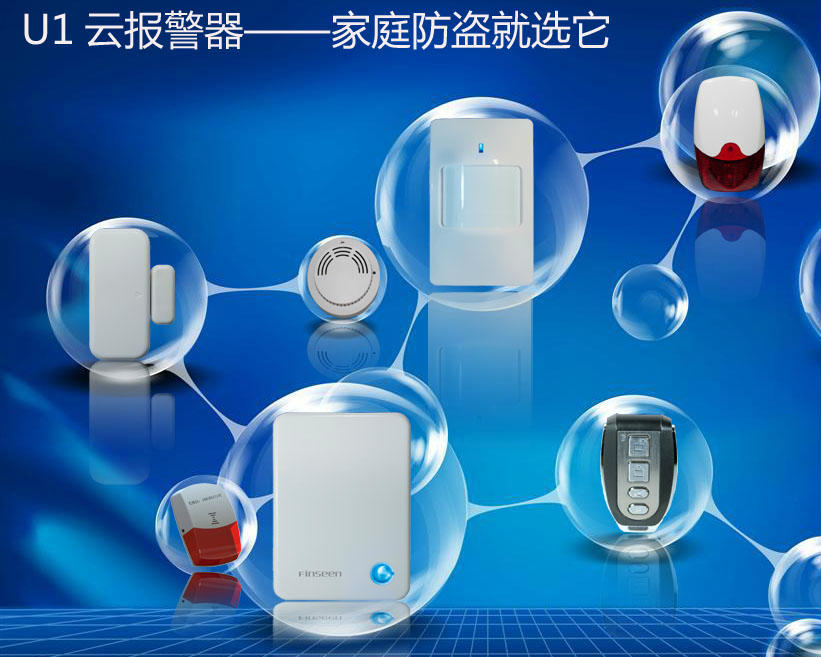 互联网+云报警器家庭防盗不用担心