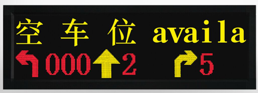 户内车位引导专用显示屏GCZN-K015A