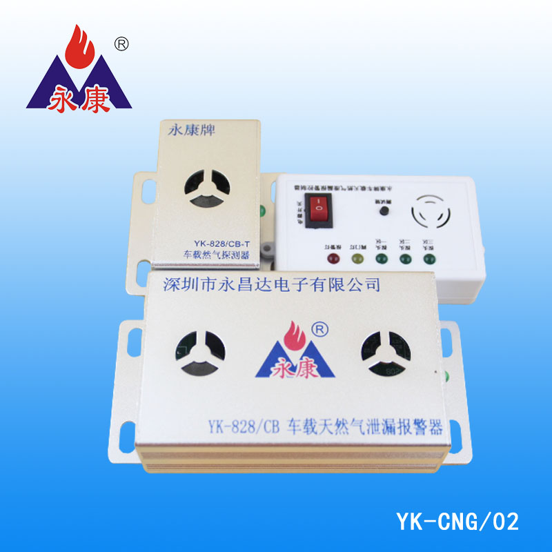 车载天然气泄漏报警器