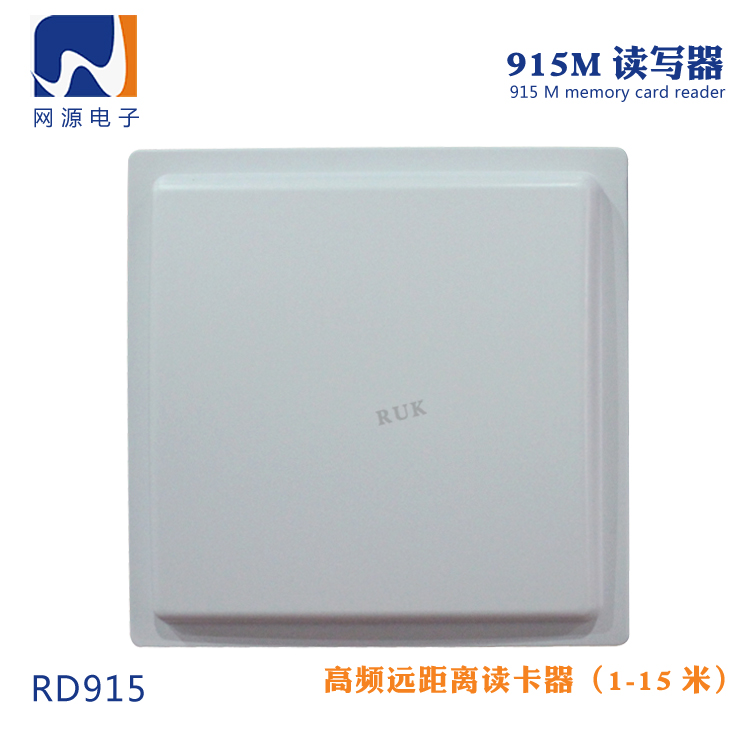 915读写器 门禁读卡器 远距离读卡器 高速路读卡器 