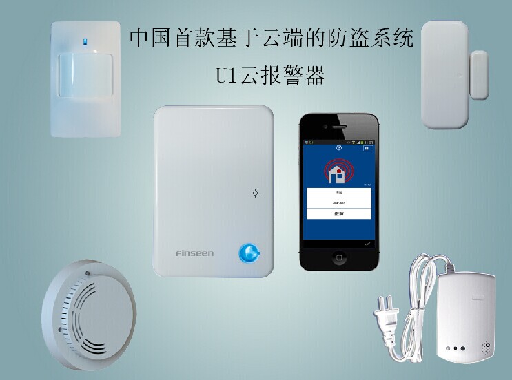 U1云报警器 全新全面防护