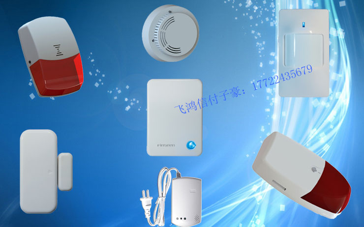 互联网云报警器 尽享智能生活