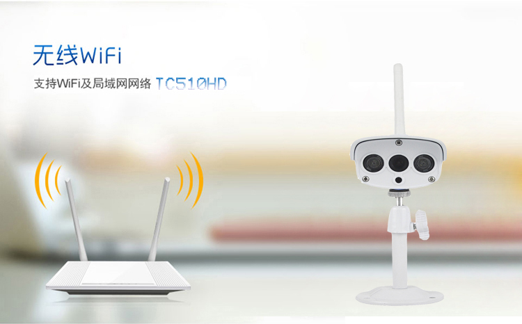 TC510HD百万高清网络摄像机防水P2P无线wifi摄像头夜视