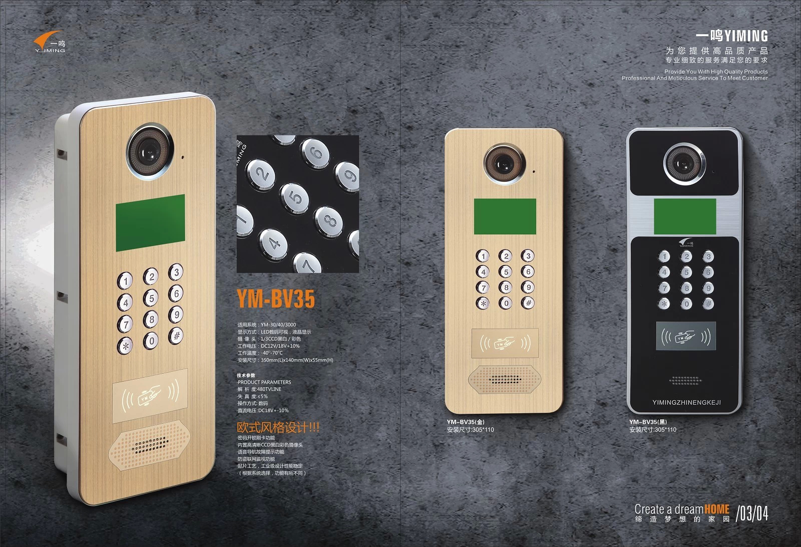 一鸣楼宇对讲简介