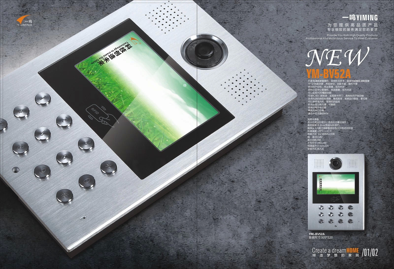 一鸣楼宇对讲豪华主机