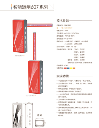 停车场管理-道闸