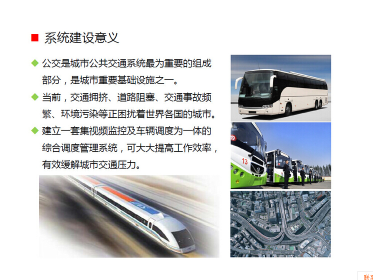 安防公交车载视频监控系统