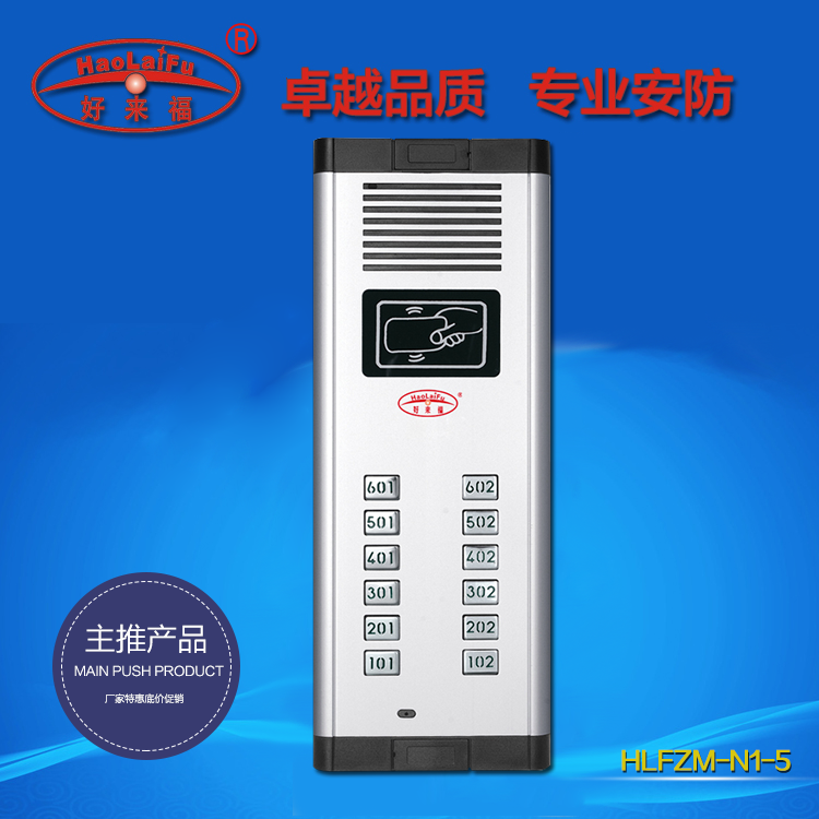 好来福楼宇对讲可视门铃直按门禁HLFZM-Y2-5