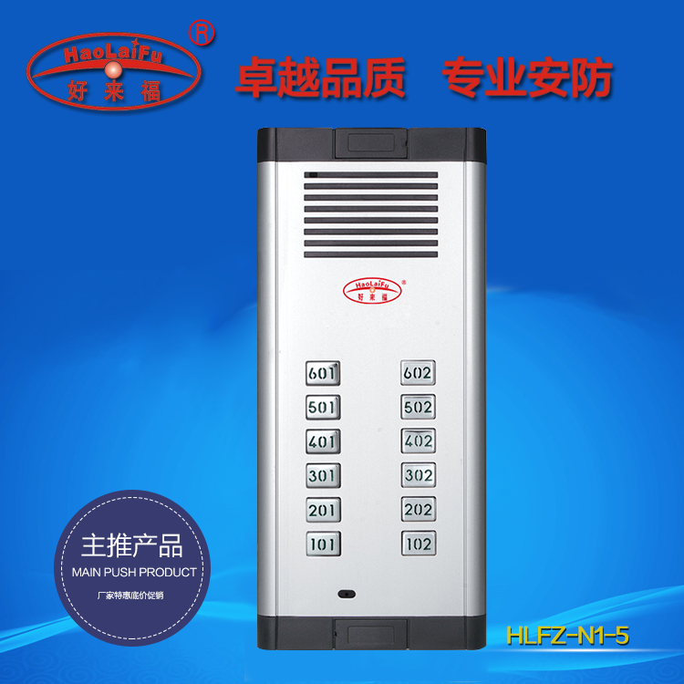 好来福楼宇对讲可视门铃直按数码主机HLFZC-Y2-5