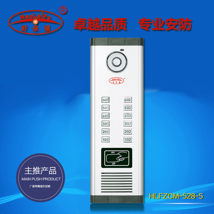 好来福楼宇对讲可视门铃直按门禁HLFZCM-528-5