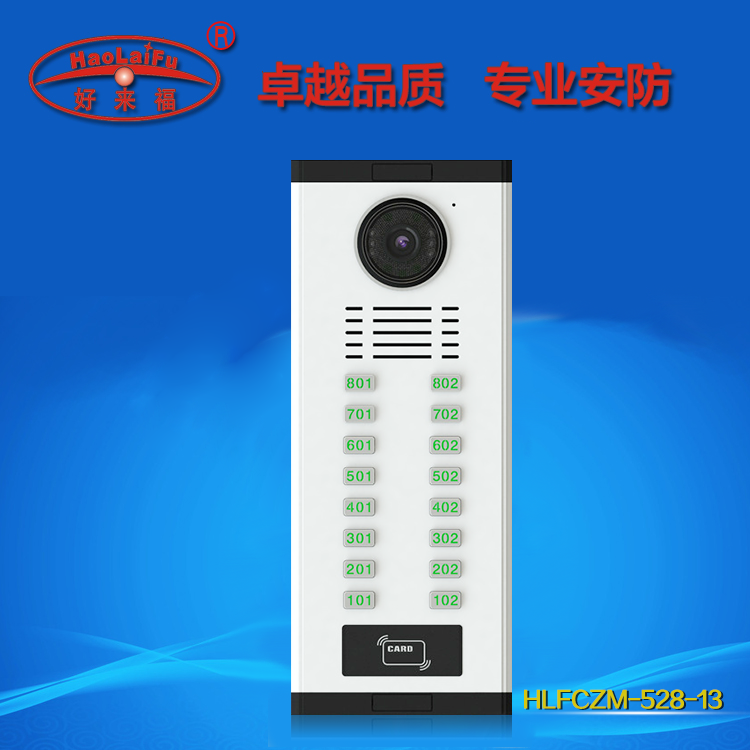 好来福楼宇对讲可视门铃数码直按门禁主机HLFZCM-528-13