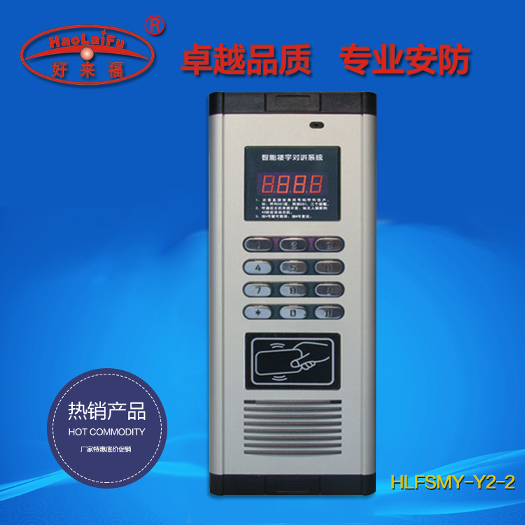 好来福楼宇对讲可视门铃数码门禁HLFSM-Y2-2