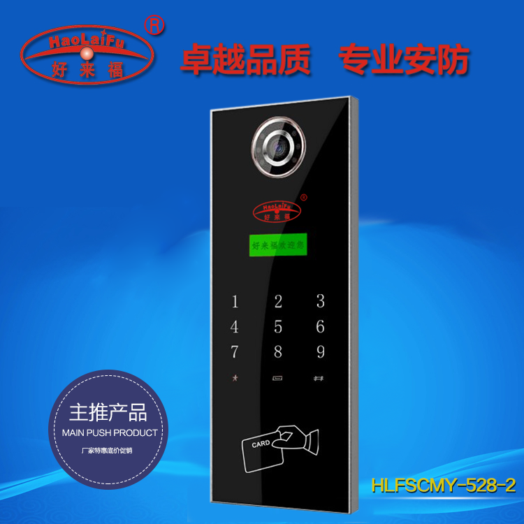 好来福楼宇对讲可视门铃数码液晶门禁HLFSCMC-528-2