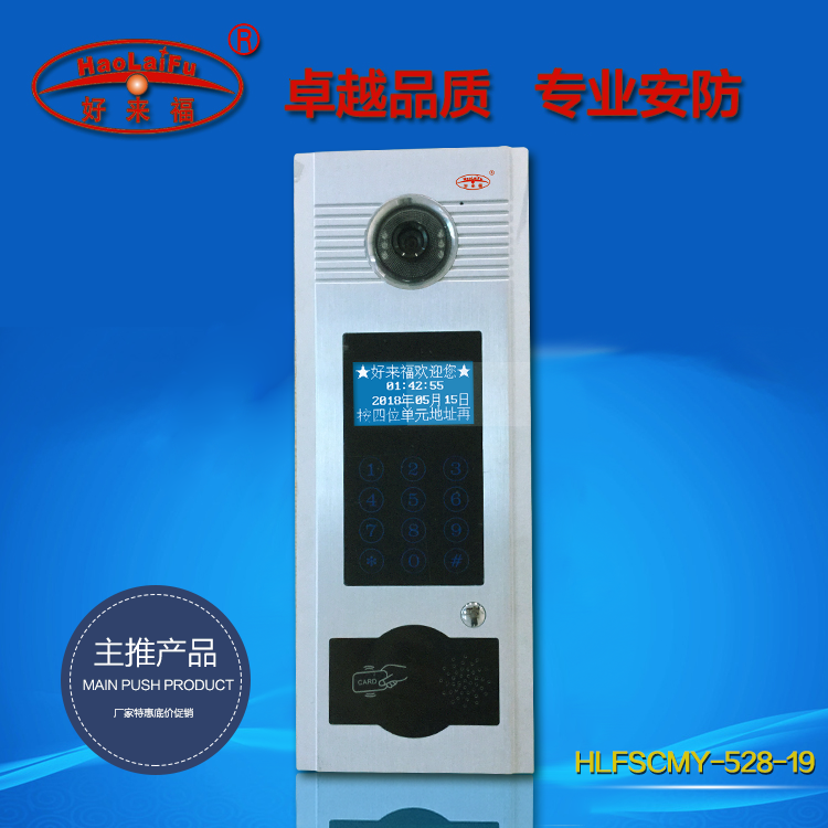 好来福楼宇对讲可视门铃液晶数码门禁主机HLFSCMC-528-19